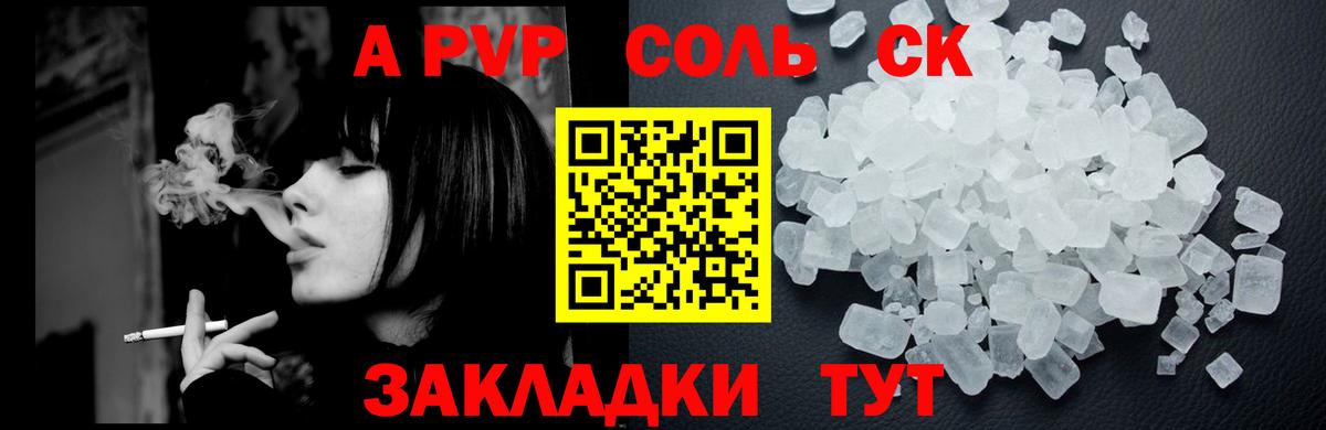 Горячий Ключ  Alpha-PVP мука  A PVP Соль  Вход с VPN 