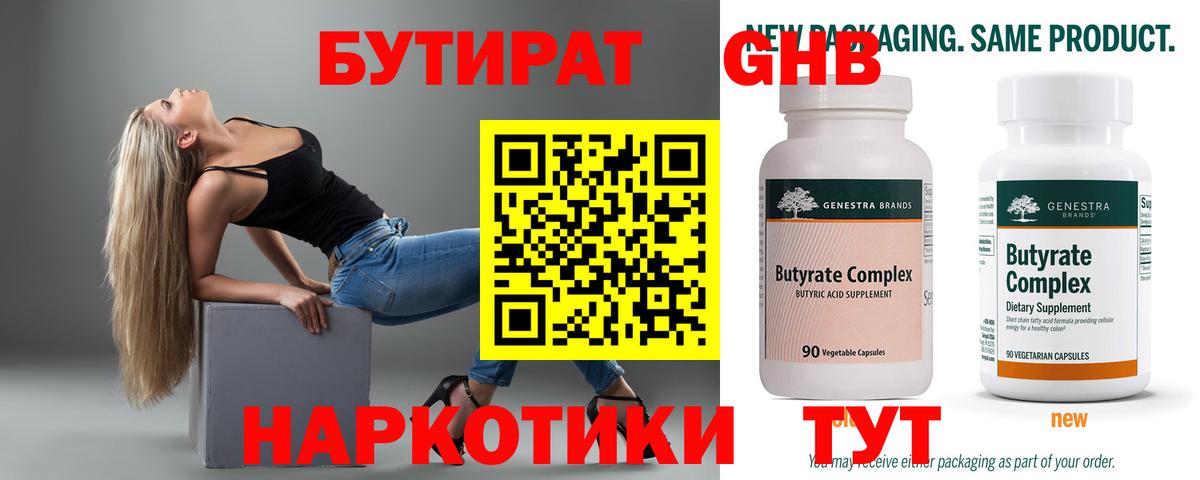 Горячий Ключ  БУТИРАТ жидкий экстази  Бутират  Вход с VPN 