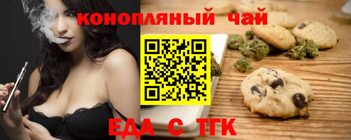 Печенье с ТГК марихуана  Вход с VPN  Горячий Ключ 