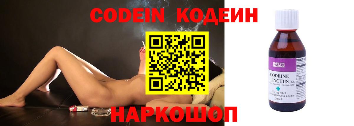 цены наркотик  Codein напиток Lean (лин)  Вход с VPN  Горячий Ключ  Codein Purple Drank 