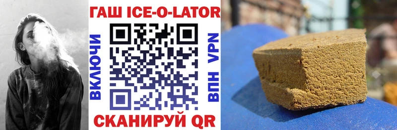 ГАШ ice o lator  Горячий Ключ 