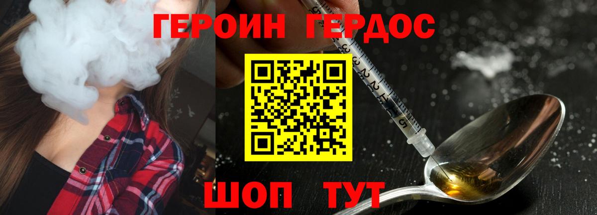 Героин герыч Горячий Ключ