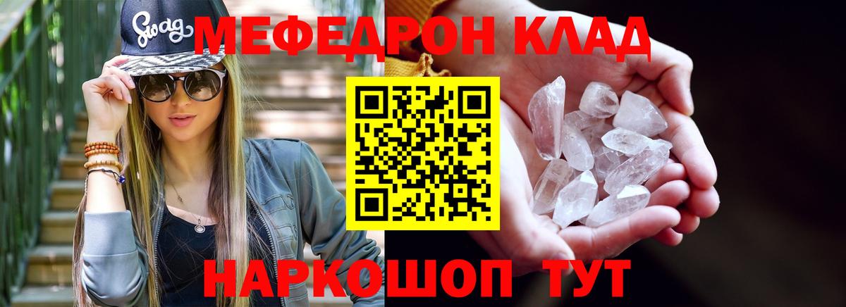 МЕФ mephedrone  Вход с VPN  Мефедрон 4 MMC  МЯУ-МЯУ  Меф  Горячий Ключ 