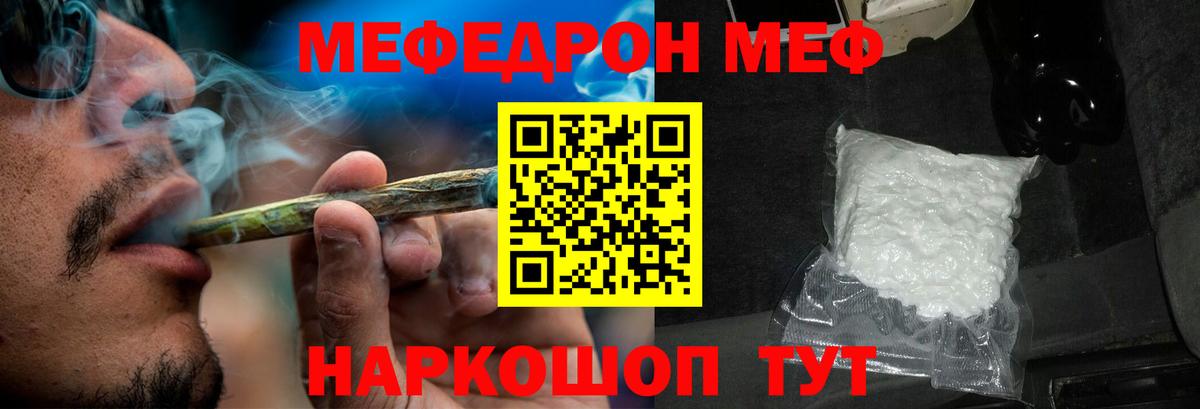 МЕФ мука Горячий Ключ