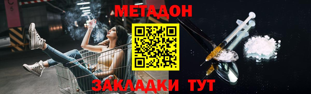 Метадон VHQ  Метадон кристалл  Вход с VPN  Горячий Ключ 