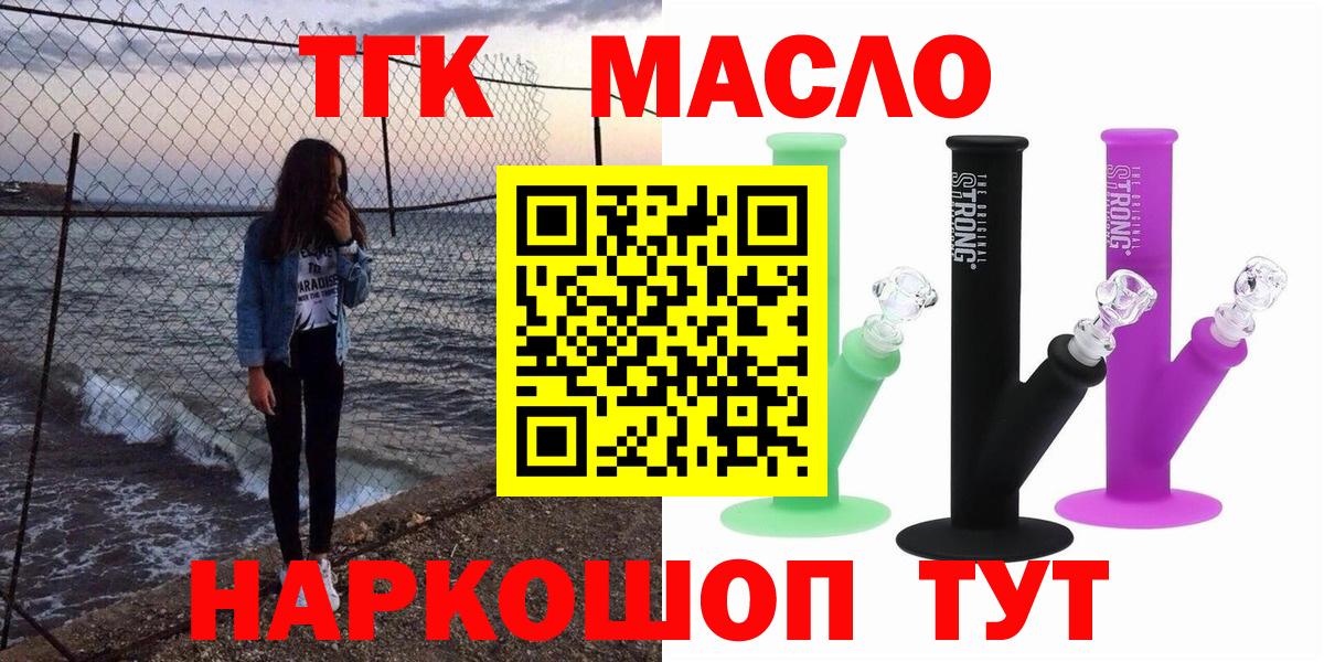ТГК гашишное масло Горячий Ключ